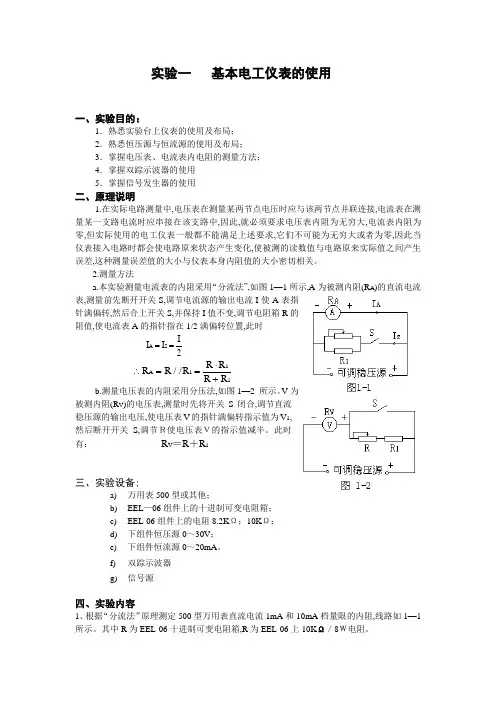 基本电工仪表的使用