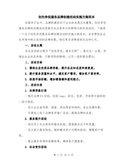 创先争优服务品牌创建活动实施方案范本