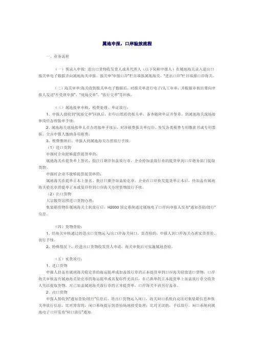 属地报关流程