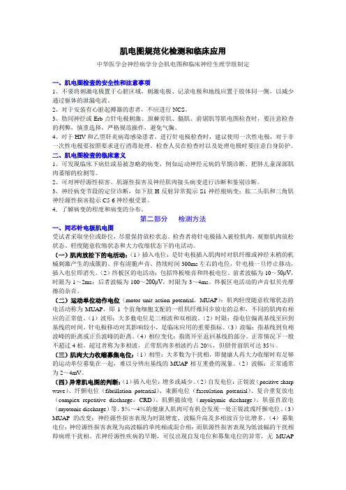 肌电图规范化检测和临床应用
