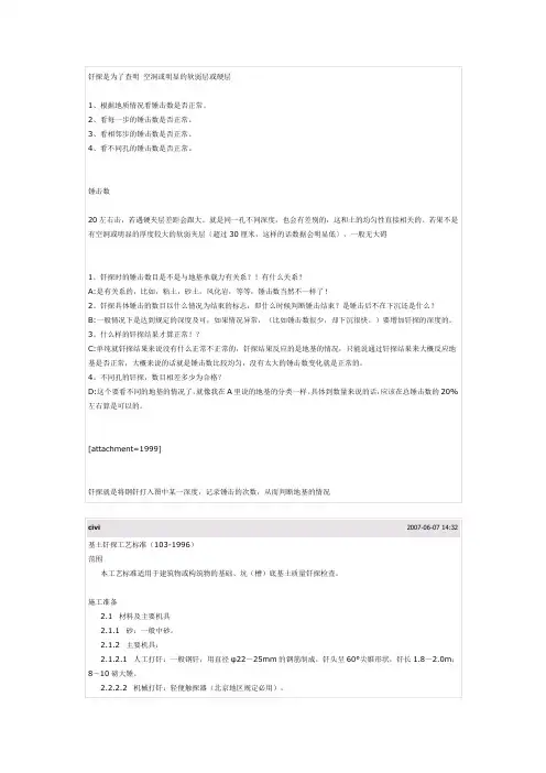钎探