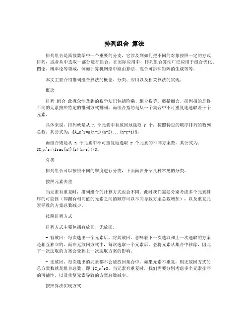 排列组合 算法