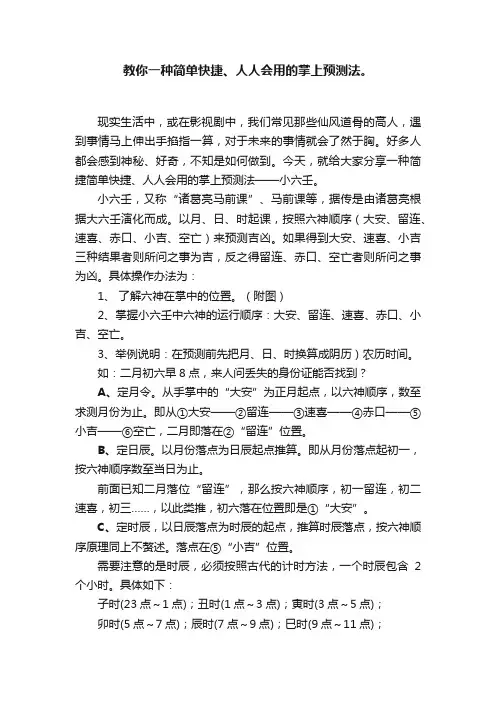 教你一种简单快捷、人人会用的掌上预测法。