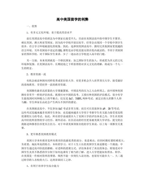 高中美国留学的利弊