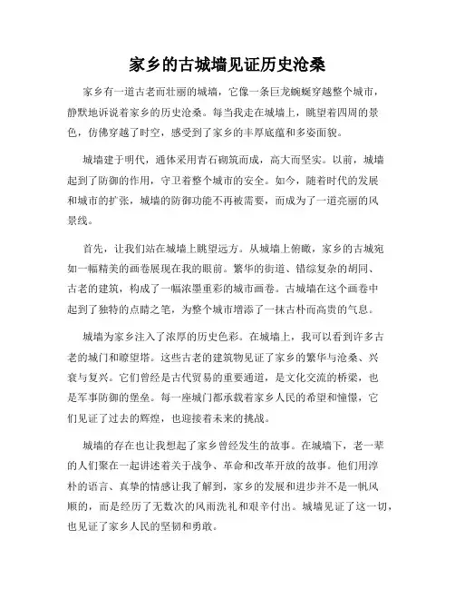 家乡的古城墙见证历史沧桑