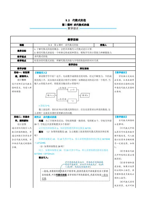 2024-2025学年初中数学七年级上册(人教版)教案第1课时求代数式的值