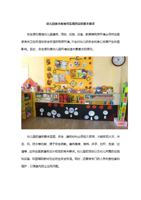 幼儿园美术教育对环境创设的基本要求