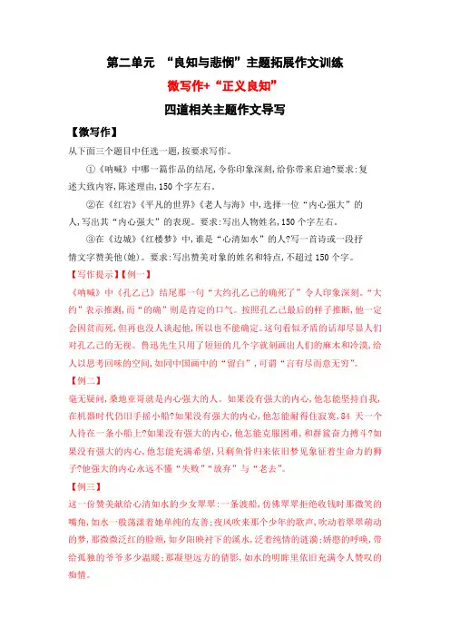 高一语文统编版必修下 精品 第2单元写作任务01：良知与悲悯”主题拓展作文训练