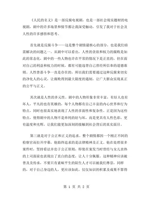 观人民的名义心得体会范文