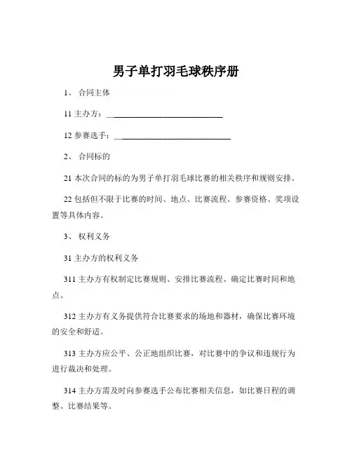 男子单打羽毛球秩序册