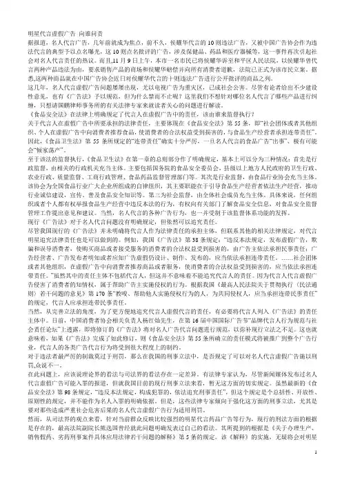 明星代言虚假广告 向谁问责
