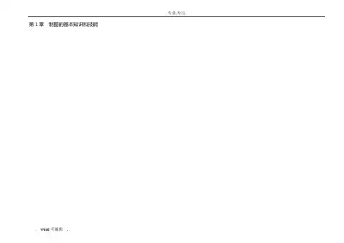工程制图基础习题集答案)