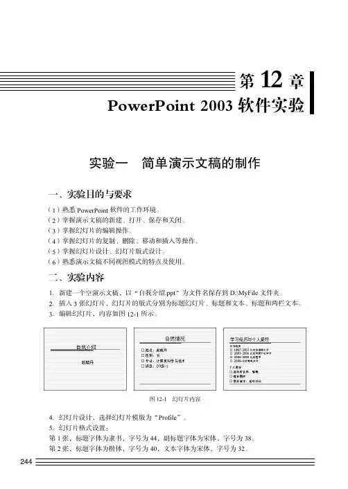 实验一  简单演示文稿的制作_大学信息技术基础_[共2页]
