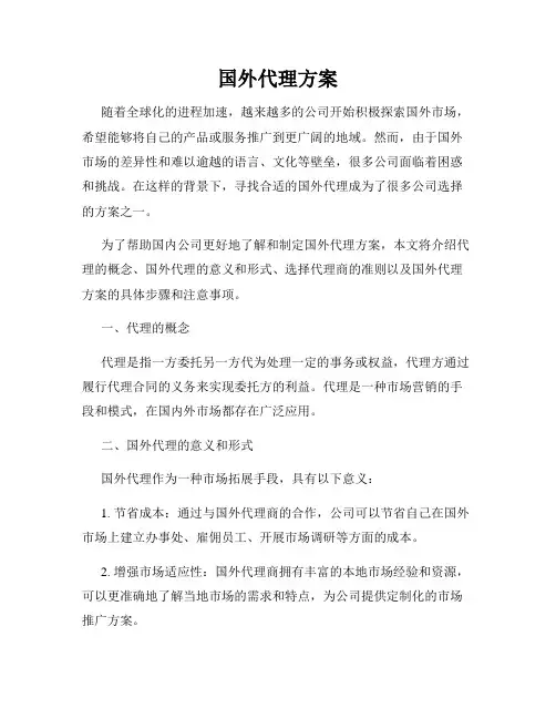 国外代理方案
