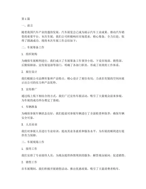车展工作总结范文(3篇)