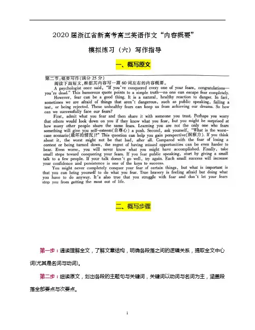 浙江省新高考高三英语作文“内容概要”模拟练习(六)写作指导(含范文)