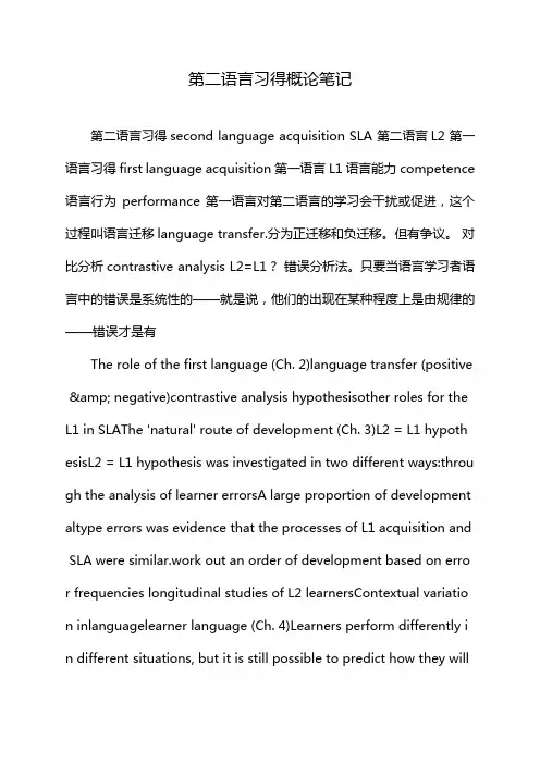 第二语言习得概论笔记
