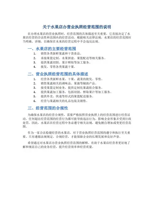 水果店办营业执照经营范围怎么写