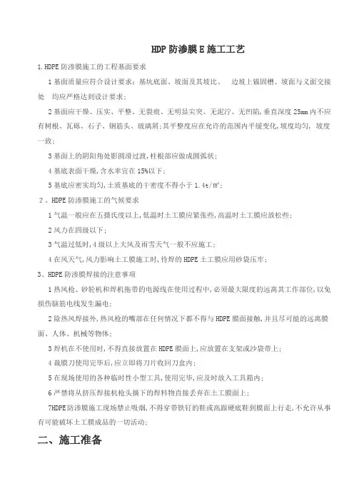 HDPE防渗膜施工工艺
