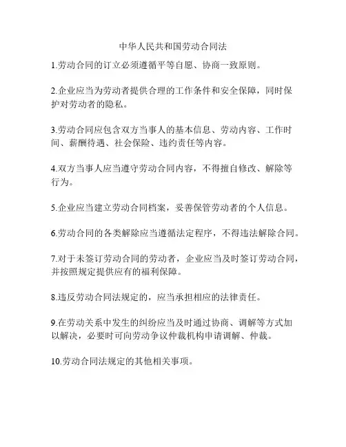 中华人民共和国劳动合同法