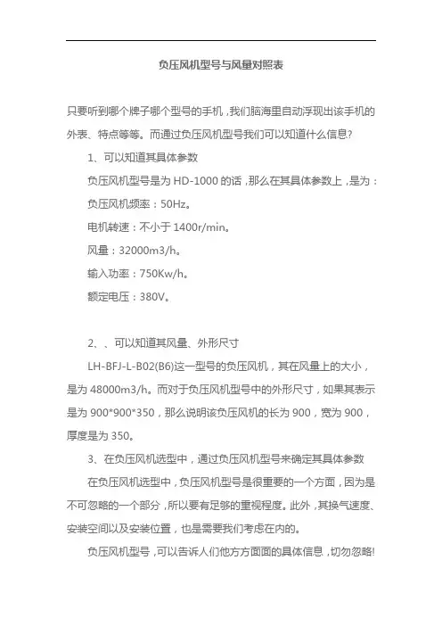 负压风机型号与风量对照表