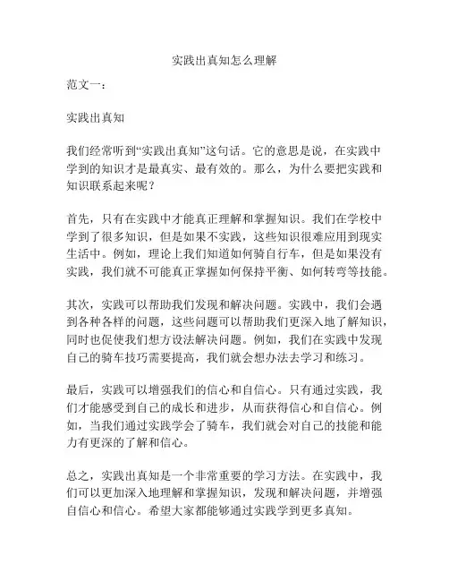 实践出真知怎么理解