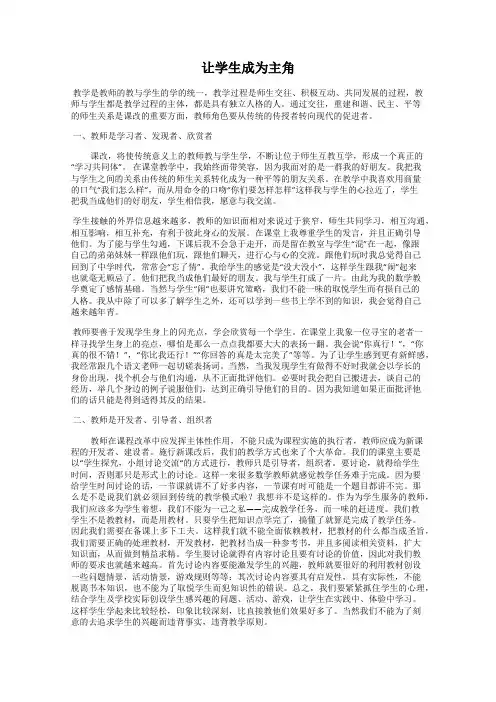 让学生成为主角
