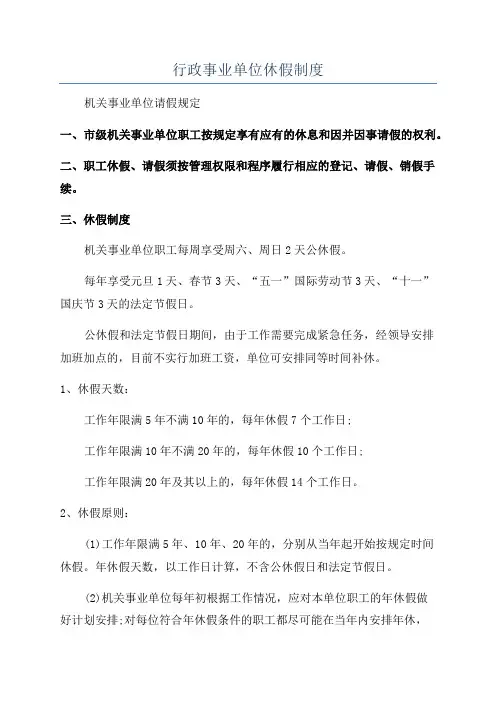 行政事业单位休假制度
