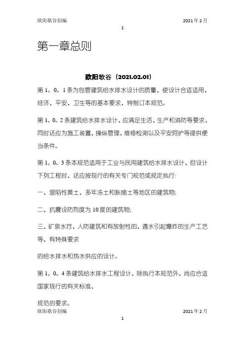 建筑给排水设计规范