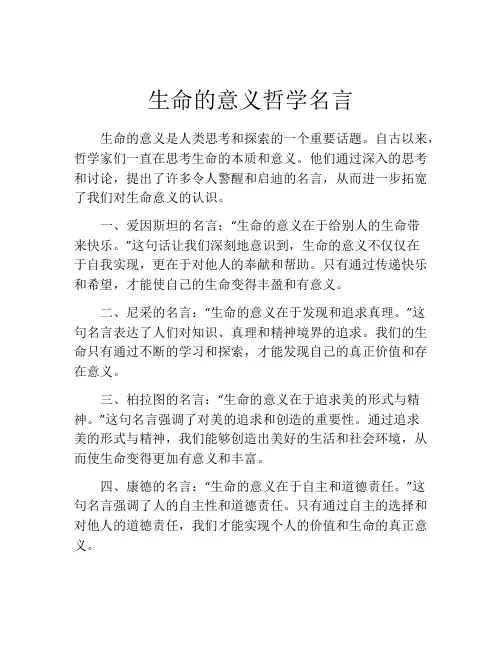 生命的意义哲学名言