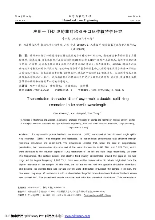 应用于THz波的非对称双开口环传输特性研究(论文)