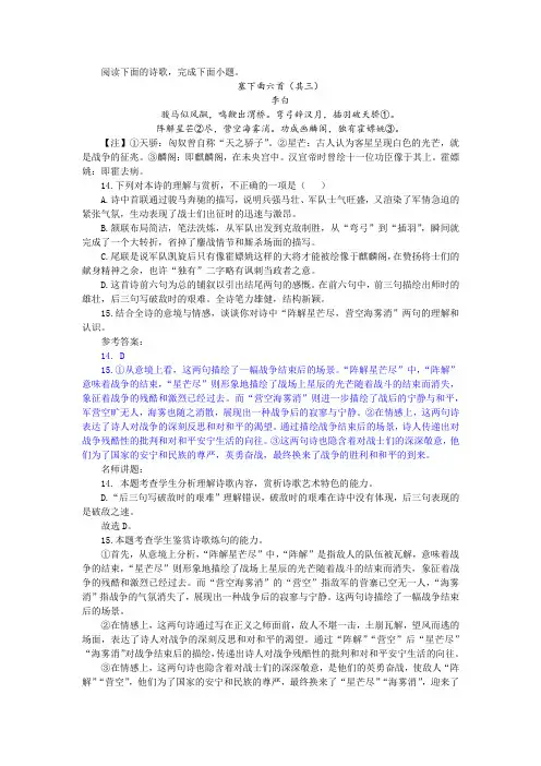 【名师讲题】李白《塞下曲六首(其三)》阅读训练及答案