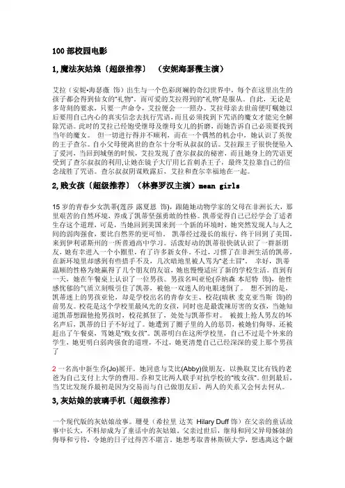 100部校园电影