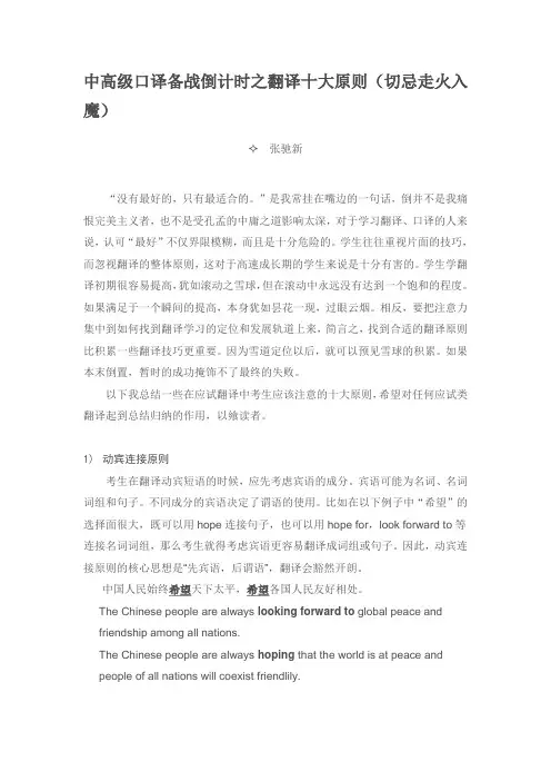 英语翻译十大原则