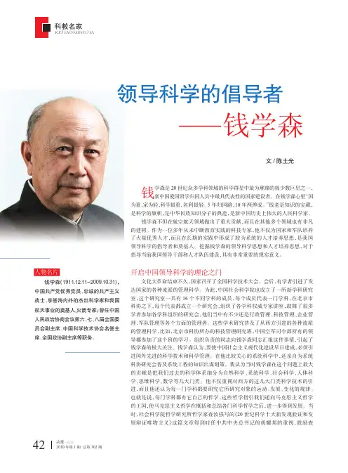领导科学的倡导者_钱学森