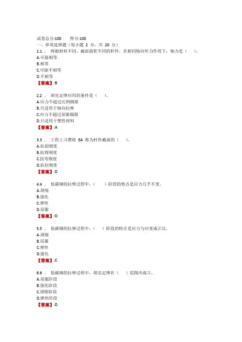 电大《建筑力学》形成性作业2(第4-5章,权重20)