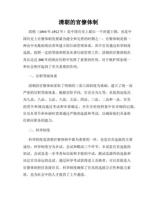 清朝的官僚体制