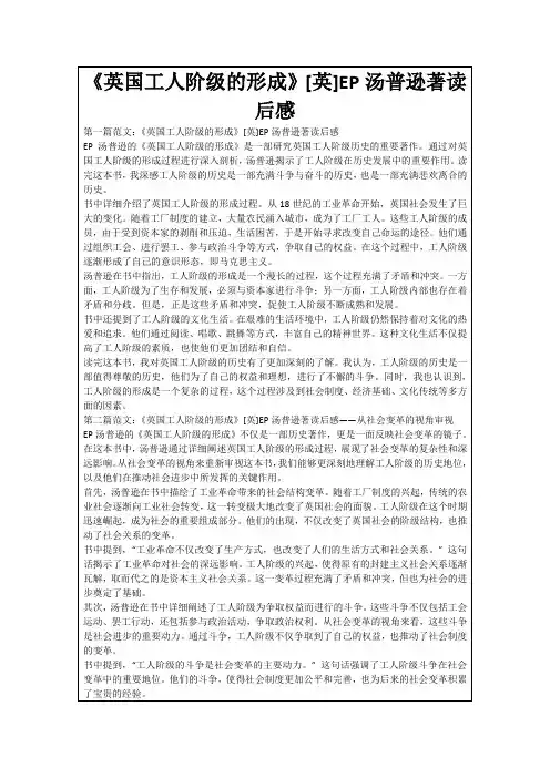 《英国工人阶级的形成》[英]EP汤普逊著读后感