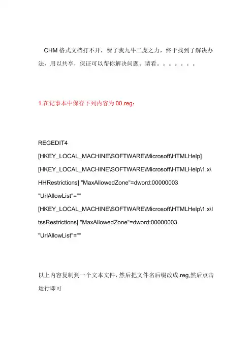 chm文档打不开解决办法(保证能用)