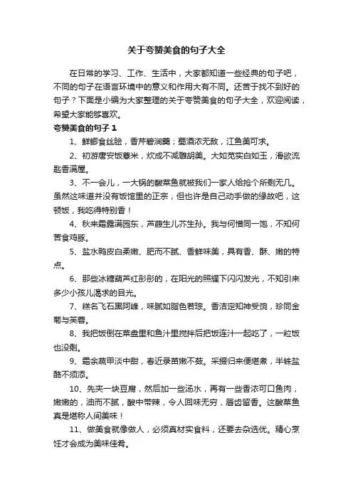 关于夸赞美食的句子大全