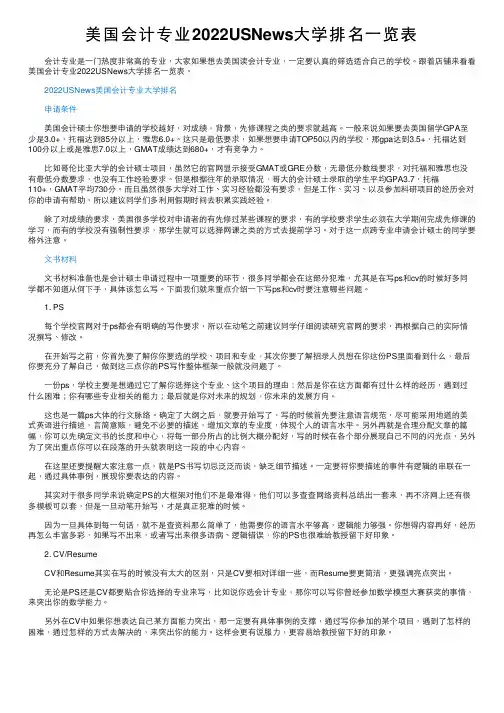 美国会计专业2022USNews大学排名一览表
