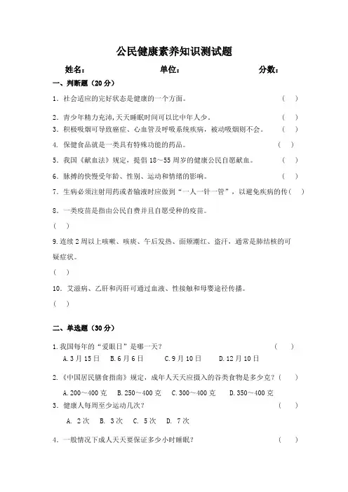 2023年公民健康素养知识测试题及答案