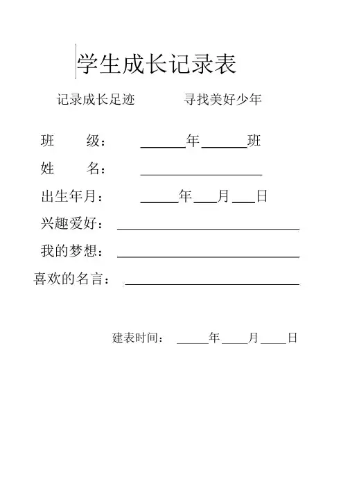 学生成长记录表