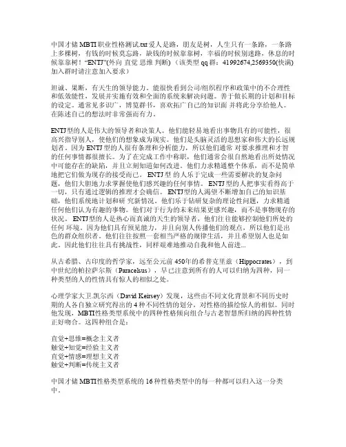 中国才储MBTI职业性格测试