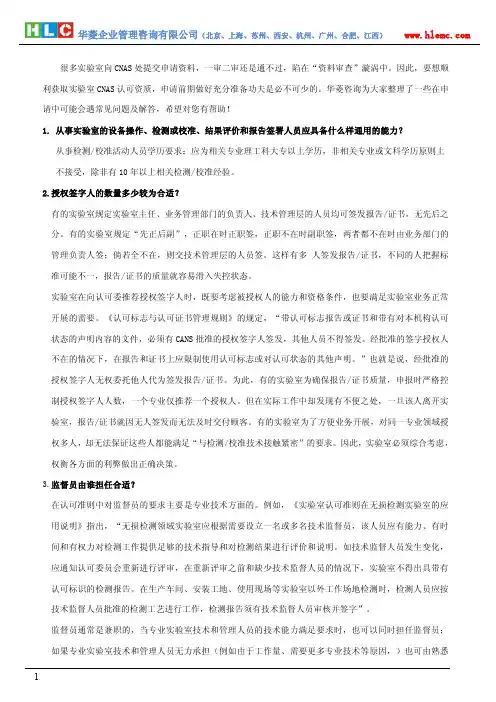 实验室CNAS认可常见问题解答