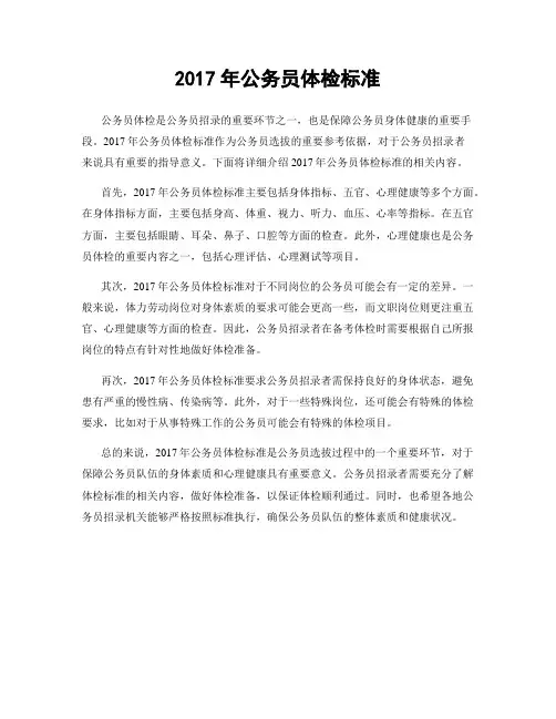 2017年公务员体检标准