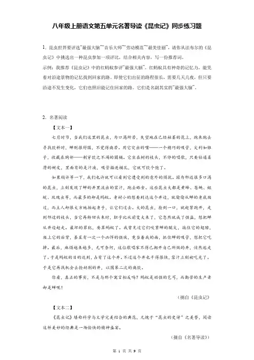 八年级上册语文第五单元名著导读《昆虫记》同步练习题(Word版,含答案)