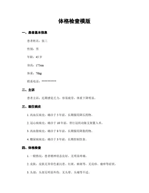 体格检查模版