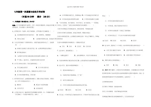 七年级第一次道德与法治月考试卷