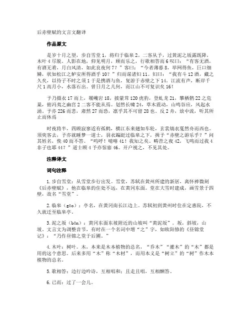 后赤壁赋的文言文翻译